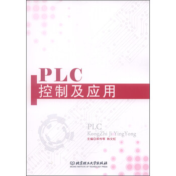 plc控制