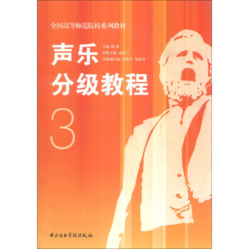 聲樂教程