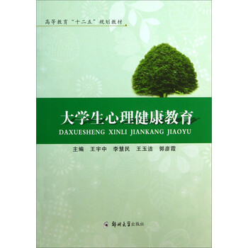 大學(xué)生心理健康