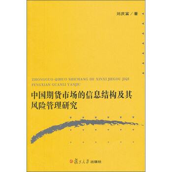 中國期貨市場(chǎng)