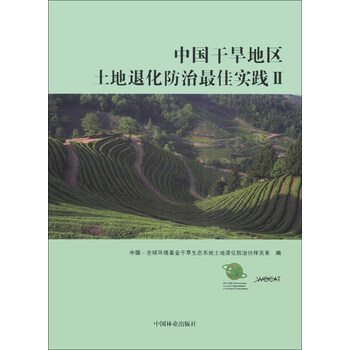 中國土地