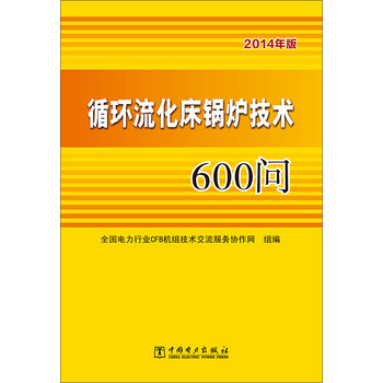 循環(huán)流化床鍋爐