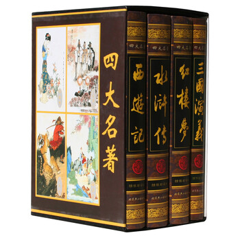 四大名著套裝