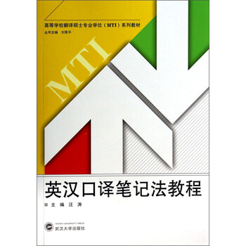 口譯教程