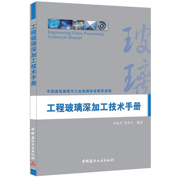 玻璃加工技術(shù)