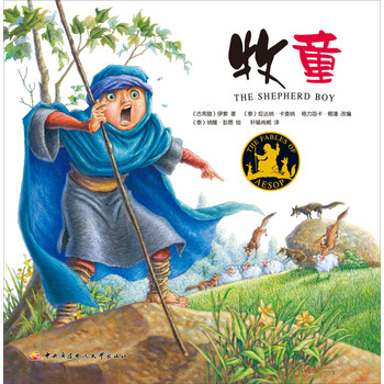 伊索寓言