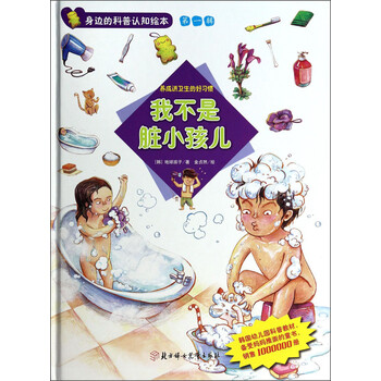 繪本養成好習慣