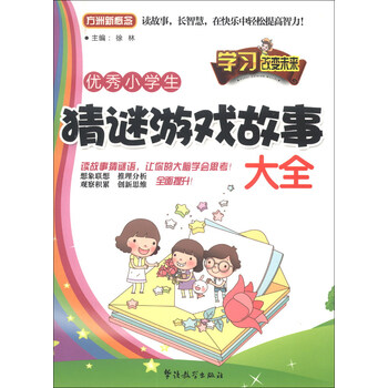 故事大全