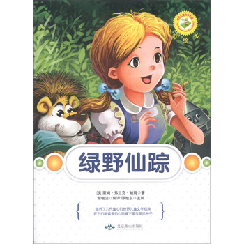 世界兒童文學(xué)名著