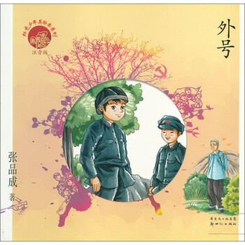 注音版