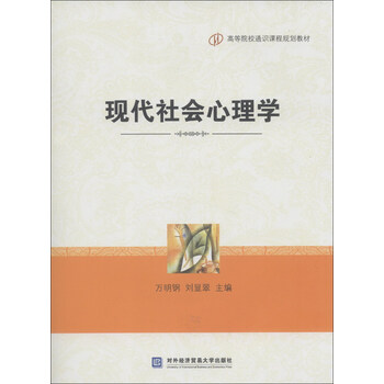 社會(huì)心理學(xué)教材