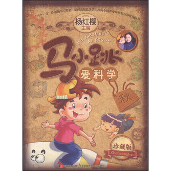 馬小跳愛科學(xué)
