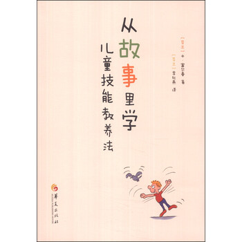 兒童教養(yǎng)