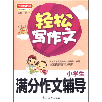 方洲新概念作文