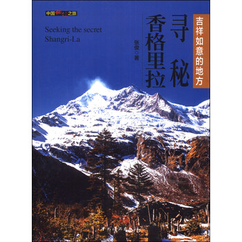 中國之旅