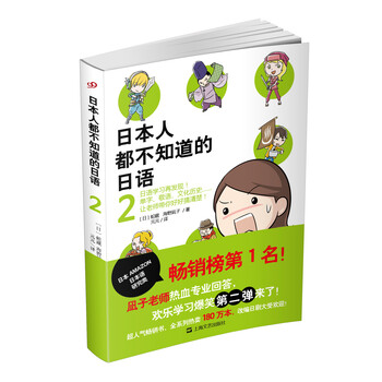 日本人