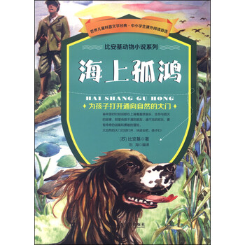 動(dòng)物小說(shuō)