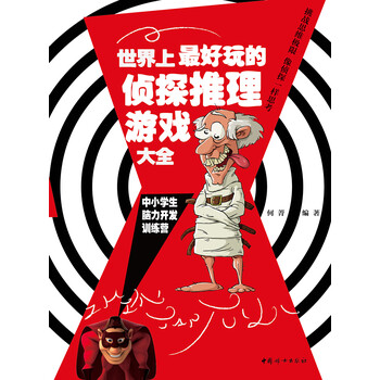 偵探推理