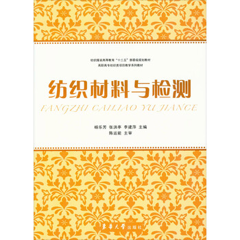 紡織材料