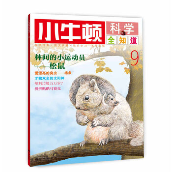 小牛頓科學(xué)全知道