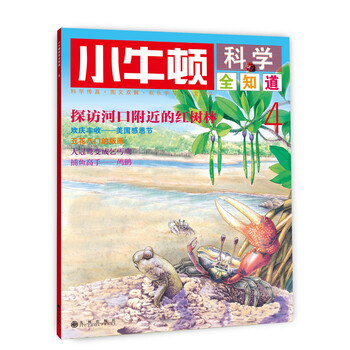 小牛頓科學(xué)全知道