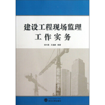 建設(shè)工程監(jiān)理實務(wù)