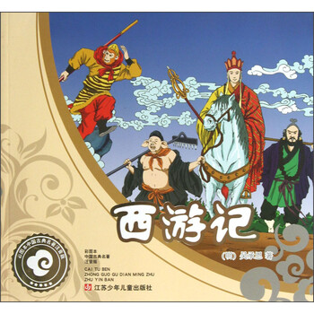 中國(guó)古典名著