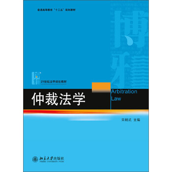 仲裁法