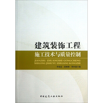 建筑裝飾工程技術(shù)
