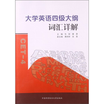 大學(xué)英語四級(jí)