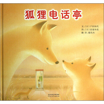 狐貍電話亭