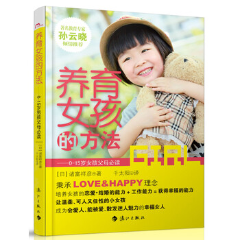 養(yǎng)育女孩