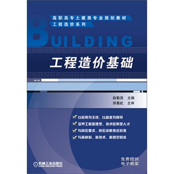土建工程基礎(chǔ)
