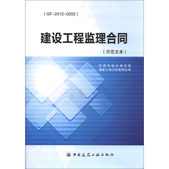 建設(shè)工程監(jiān)理合同