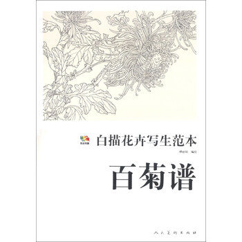 白描花卉