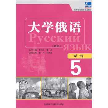 東方大學(xué)俄語