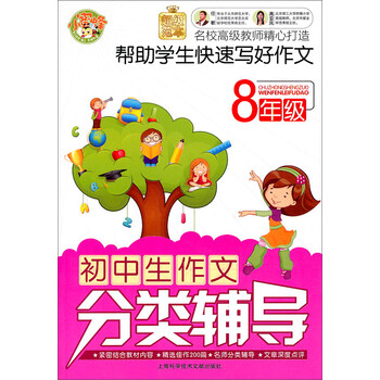 初中生作文分類
