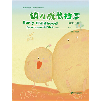 幼兒成長檔案