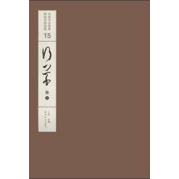 中國書法