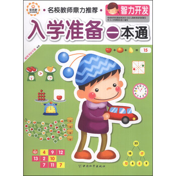 入學準備一本通