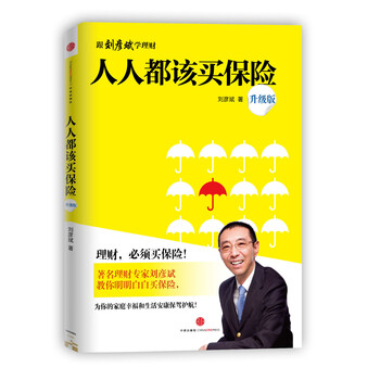 買保險