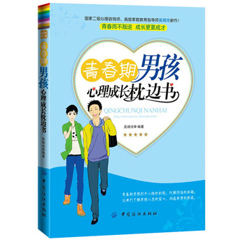 男孩成長