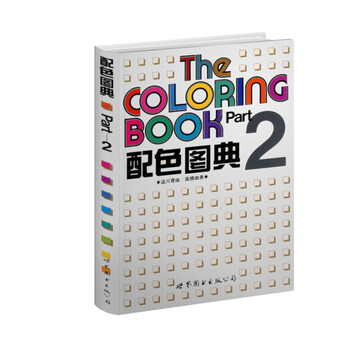 配色圖典