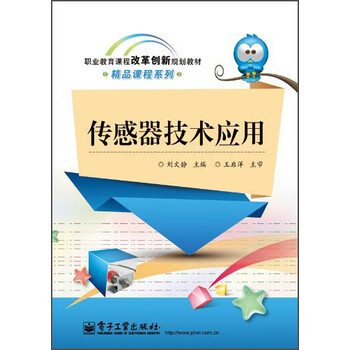 傳感器技術(shù)應(yīng)用