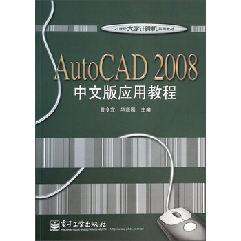 autocad2008中文版教程