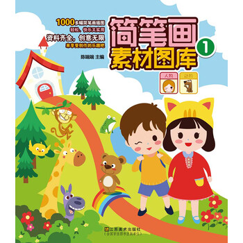簡(jiǎn)筆畫(huà)