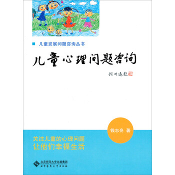 兒童發(fā)展心理
