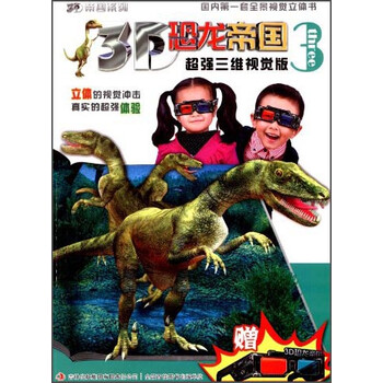 帝國恐龍