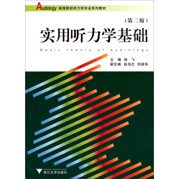 聽力學