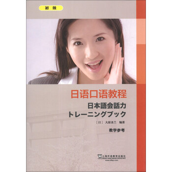 口語(yǔ)教程